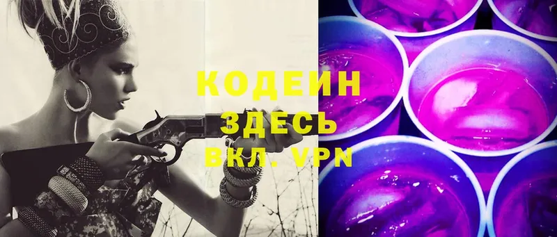 Кодеин напиток Lean (лин)  Красноярск 